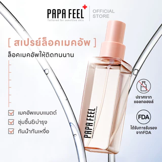 PAPA FEEL Makeup Setting Spray Long-Lasting Makeup Setting Waterproof Sweatproof