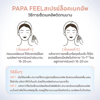 PAPA FEEL Makeup Setting Spray Long-Lasting Makeup Setting Waterproof Sweatproof