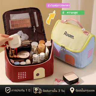 [พร้อมส่งในไทย] กระเป๋าเครื่องสำอางค์ สีหวานละมุน รูปทรงบ้าน พร้อมที่จับ อเนกประสงค์ แบบพกพา