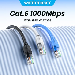 Vention สายแลน CAT 6 1000Mbs วิ่งเต็มสเปก สาย LAN มีหลายสีให้เลือก สำหรับ PC แล็ปท็อป เราเตอร
