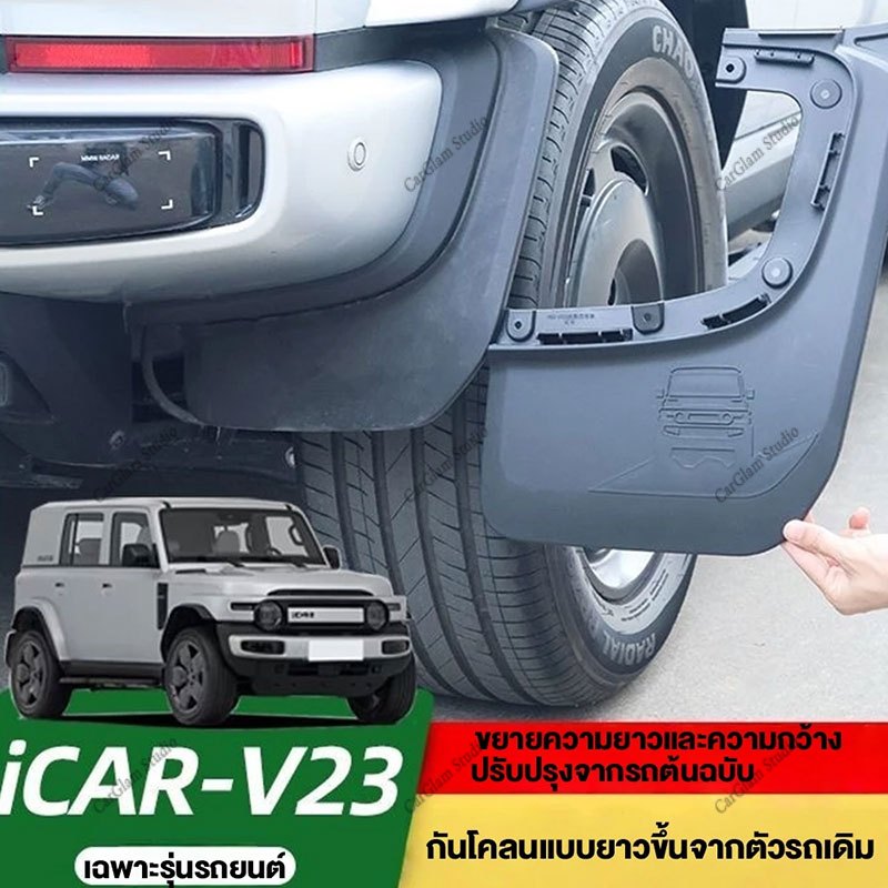 【CHERY iCAR V23 2025】Original ขยายบังโคลนพวงมาลัยอุปกรณ์เสริมในรถยนต์ภายในสติกเกอร์รถยนต์ ABS พวงมาลัย ของแต่ง แต่งรถภายในรถยนต์