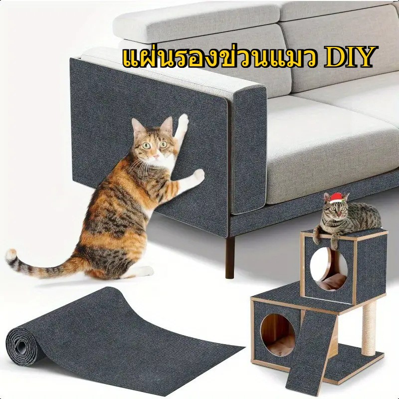 NekoLuv  300×60cm ขนาดใหญ่ พรมลับเล็บแมว,ที่ฝนเล็บ แบบติดผนัง พร้อมกาว กันรอยข่วนได้ดี ตัดDIY มีทั้งหมด