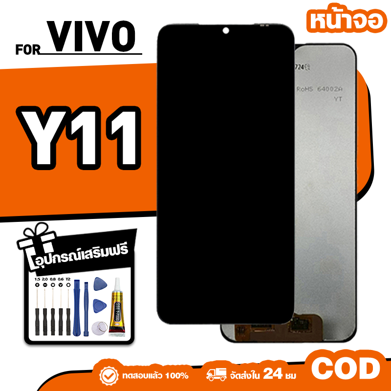 LCD ใหม่เอี่ยมจอ ใช้กับ VIVO Y11 ทัชสกรีน หน้าจอ ใช้ได้กับ วีโว่ y11 เครื่องมือฟรี จัดส่งใน 24ชม