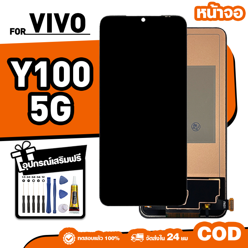 LCD ใหม่เอี่ยมจอ ใช้กับ VIVO Y100 5G,V2239 ทัชสกรีน หน้าจอ ใช้ได้กับ วีโว่ y100 5g เครื่องมือฟรี จัดส่งใน 24ชม