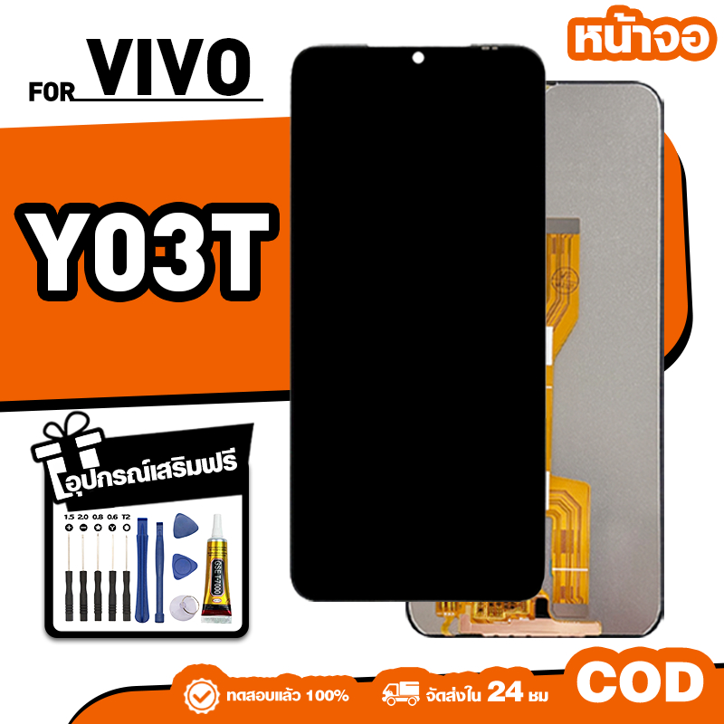 LCD ใหม่เอี่ยมจอ ใช้กับ VIVO Y03T ทัชสกรีน หน้าจอ ใช้ได้กับ วีโว่ y03t เครื่องมือฟรี จัดส่งใน 24ชม