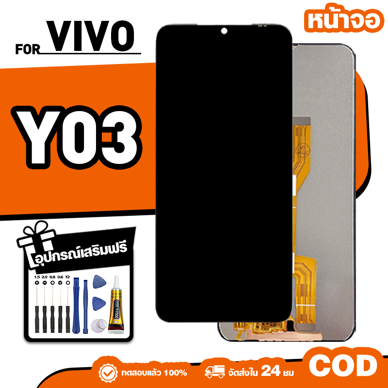 LCD ใหม่เอี่ยมจอ ใช้กับ VIVO Y03,V2332 ทัชสกรีน หน้าจอ ใช้ได้กับ วีโว่ y03 เครื่องมือฟรี จัดส่งใน 24ชม
