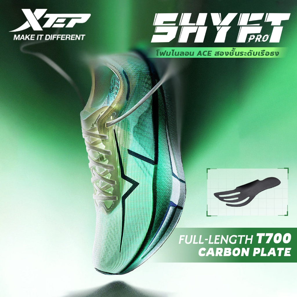 【xtep】Shyft Pro | รองเท้าวิ่งแบบเต็มความยาว ผลิตจากแผ่นคาร์บอน T700 เสริมด้วยโฟม ACE supercritical ส