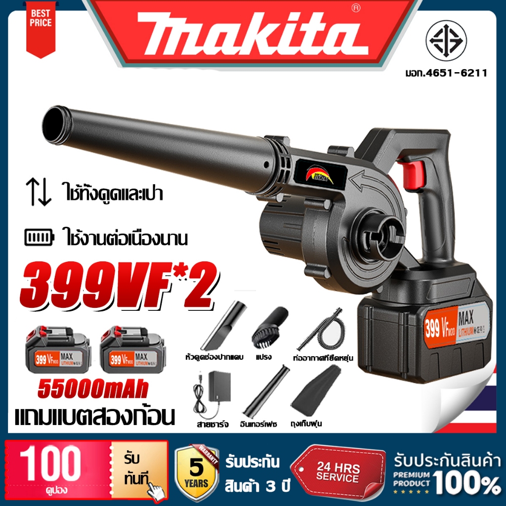 【รับประกัน5ปี】ไร้สาย เครื่องเป่าลมไร้สาย 2in1 399VF*2 การดูดและการเป่า รุ่นครัวเรือนพลังงานสูง ลมแรง เครื่องเป่าลม เครื่องเป่าลมลิเธียมไฟฟ้า MAKITA