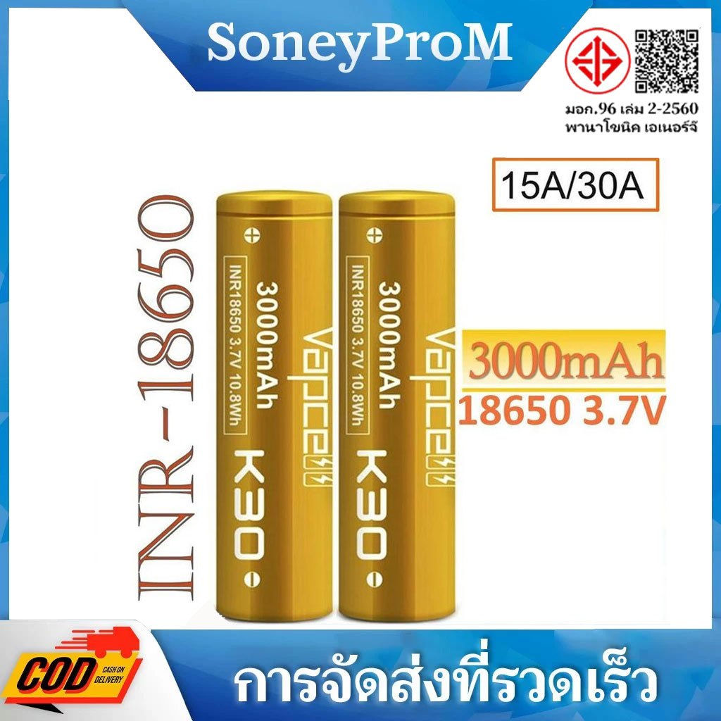 Vapcell ถ่านชาร์จ สีทอง รุ่น 18650 K30 3000mAh 3.7V 15A/30A