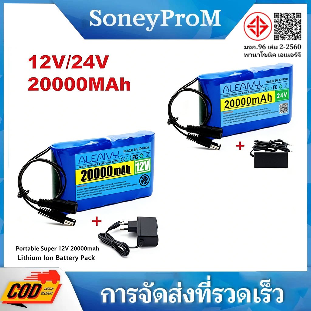 Aleaivy 12V/24V 20000mAh 24V 30000mAh เครื่องชาร์จแบตเตอรี่ลิเธียมแบบพกพาพร้อมชุดชาร์จแบตเตอรี่