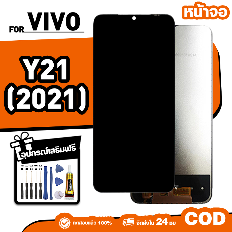 LCD ใหม่เอี่ยมจอ ใช้กับ VIVO Y21(2021),V2111 ทัชสกรีน หน้าจอ ใช้ได้กับ วีโว่ y21 2021 เครื่องมือฟรี จัดส่งใน 24ชม