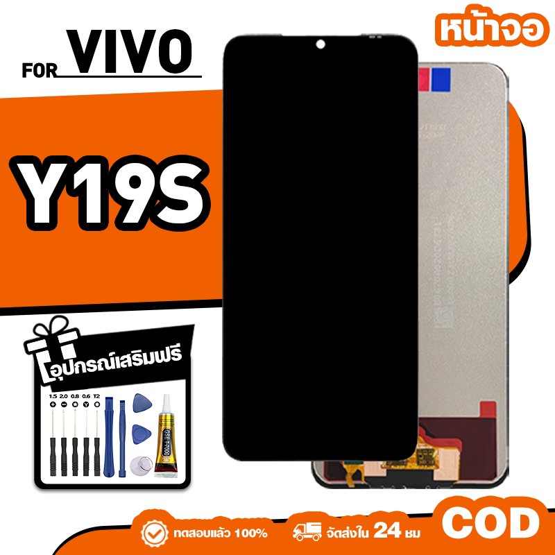 LCD ใหม่เอี่ยมจอ ใช้กับ VIVO Y19S,V2419 ทัชสกรีน หน้าจอ ใช้ได้กับ วีโว่ y19s เครื่องมือฟรี จัดส่งใน 24ชม