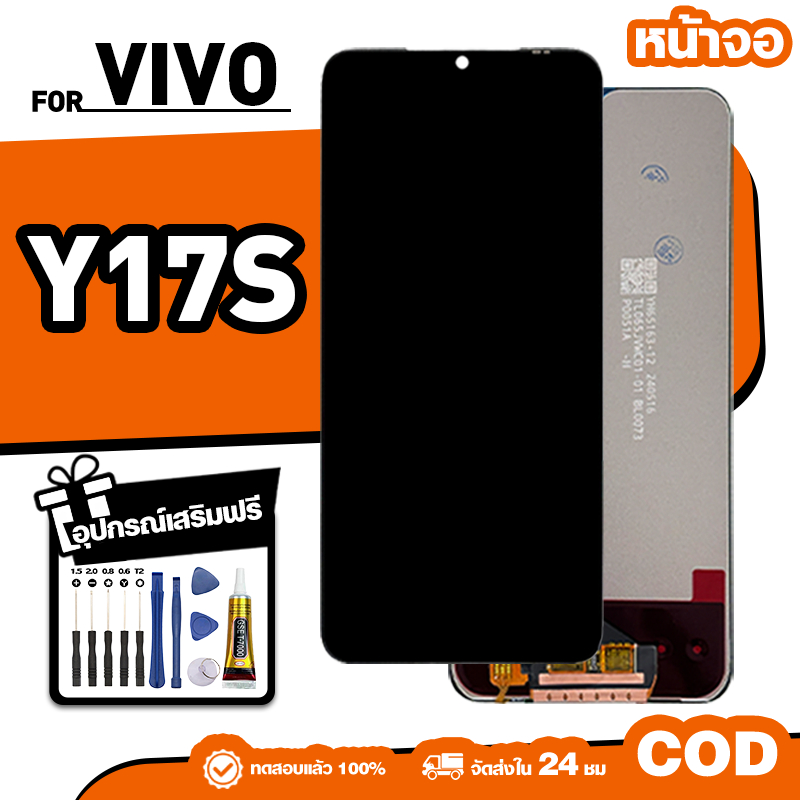 LCD ใหม่เอี่ยมจอ ใช้กับ VIVO Y17S ทัชสกรีน หน้าจอ ใช้ได้กับ วีโว่ y17s เครื่องมือฟรี จัดส่งใน 24ชม