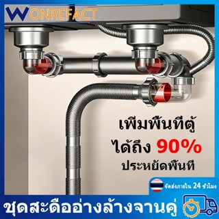 ชุดท่อน้ำทิ้งอ่างล้างจานคู่ ชุดสะดืออ่างล้างจาน วาล์วกันกลิ่…