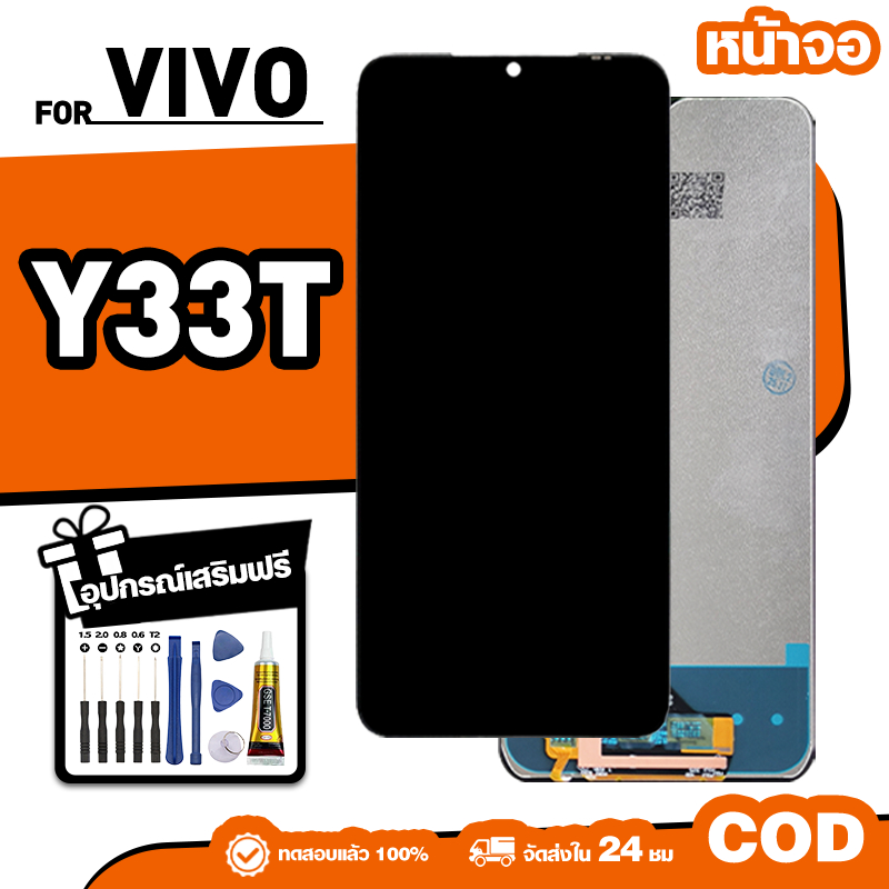 LCD ใหม่เอี่ยมจอ ใช้กับ VIVO Y33T ทัชสกรีน หน้าจอ ใช้ได้กับ วีโว่ y33t เครื่องมือฟรี จัดส่งใน 24ชม