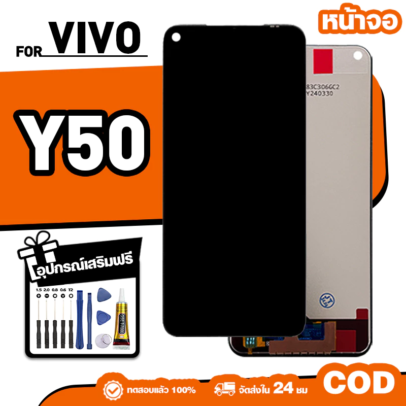 LCD ใหม่เอี่ยมจอ ใช้กับ VIVO Y50,1935 ทัชสกรีน หน้าจอ ใช้ได้กับ วีโว่ y50 เครื่องมือฟรี จัดส่งใน 24ชม