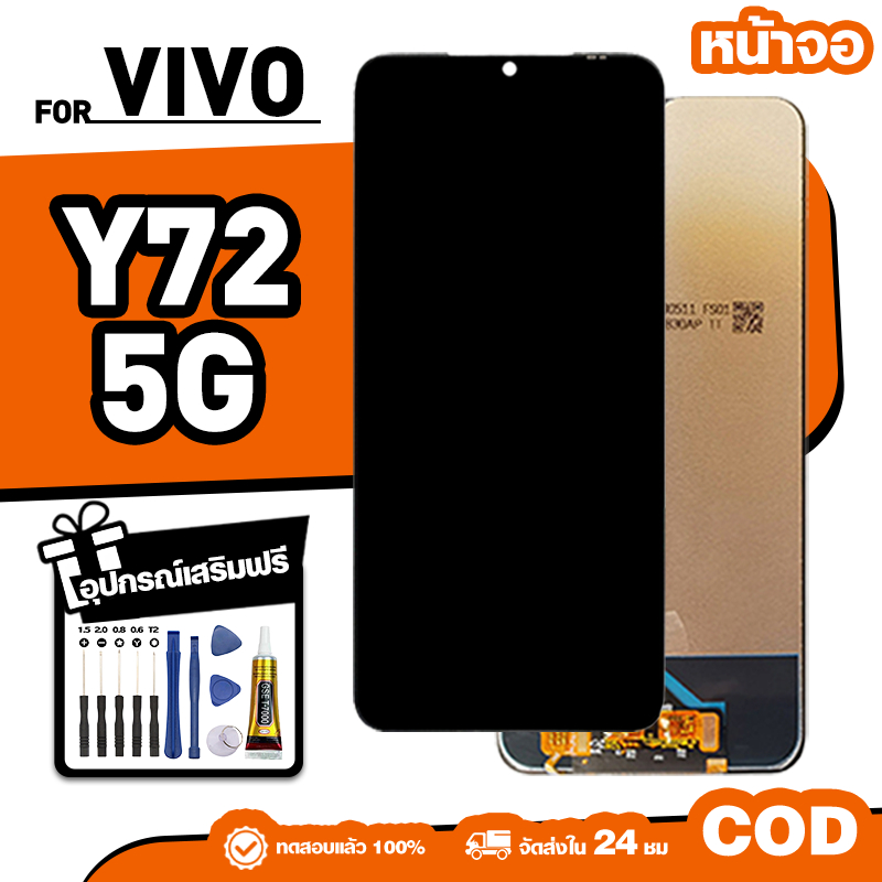 LCD ใหม่เอี่ยมจอ ใช้กับ VIVO Y72 5G,V2041 ทัชสกรีน หน้าจอ ใช้ได้กับ วีโว่ y72 5g เครื่องมือฟรี จัดส่งใน 24ชม