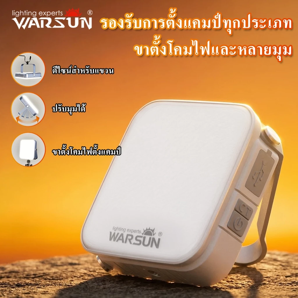 Warsun CP36 โคมไฟแคมป์ปิ้ง USB-C ชาร์จโซลาร์ สว่างมาก ใช้งานได้นาน มีตะขอ thumbnail 4