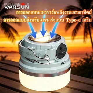 Warsun ES06 โคมไฟแคมป์ปิ้ง USB-C ชาร์จพลังงานแสงอาทิตย์ มีตะขอ พกพาง่าย