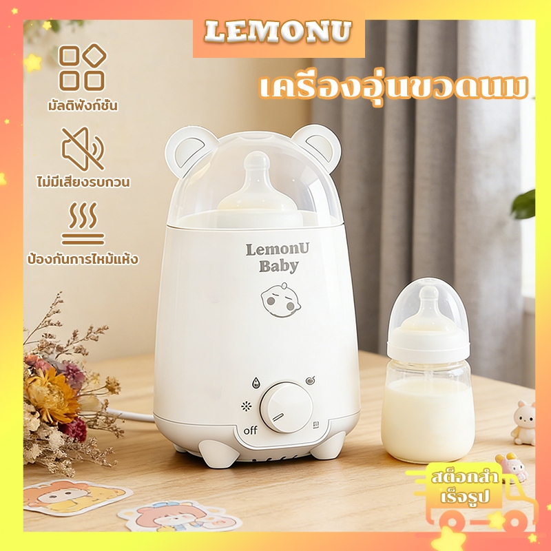 เครื่องอุ่นนม อบแห้งขวดนม เครื่องนึ่งอาหารเด็ก เครื่องอุ่นนม อุ่นอาหาร 4 in1 รูปทรงหมีน้อย