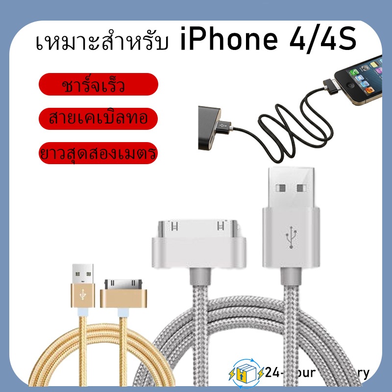 สายชาร์จ 30 พิน (แท่นชาร์จ) สายถัก สายดาต้า (สายดาต้า) เหมาะสําหรับ ไอโฟน 4/4ส, ไอแพด 1/2/3, ไอพอด เก่า ไอพี4 ทนทาน ชาร์จเร็ว คุณภาพดี