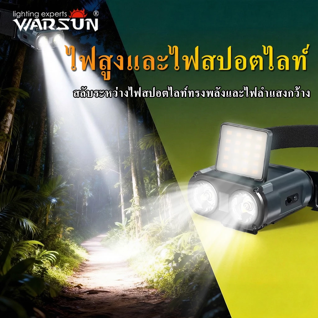 ไฟฉายคาดหัว Warsun OWL มีเซ็นเซอร์ 2 หัว กันน้ำ thumbnail 5
