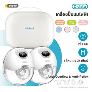 Dr.isla  เครื่องปั๊มนมไฟฟ้า ซิลิโคน เกรดโรงพยาบาล 3D แบบชาร์จไฟได้ （4โหมด ปรับได้ 36ระดับ 27mm ) เครื่องปั๊มนมแฮนด์ฟรี ไร้ BPA EB46/50