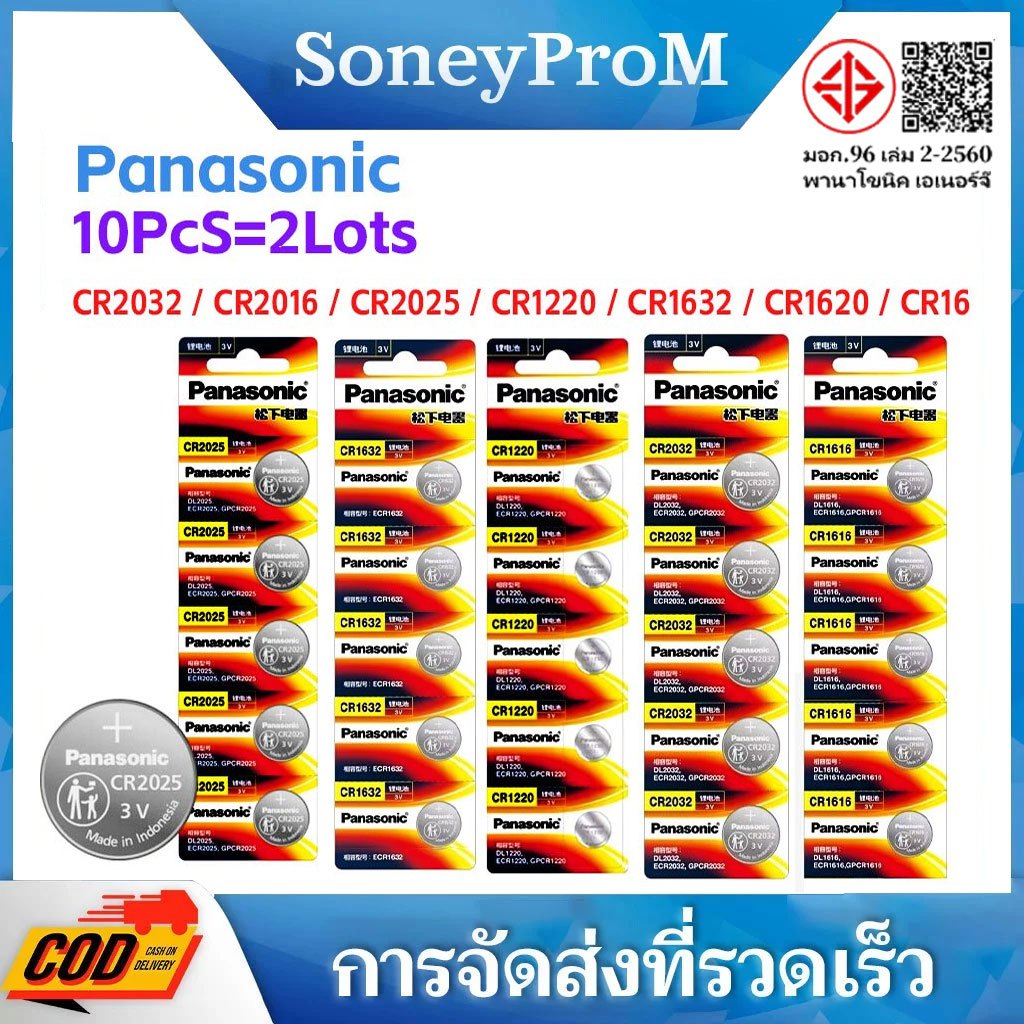 10 ชิ้น Panasonic 3V CR2032 / CR2016 / CR2025 / CR1220 / CR1632 / CR1620 / CR16 แบตเตอรี่ลิเธียม