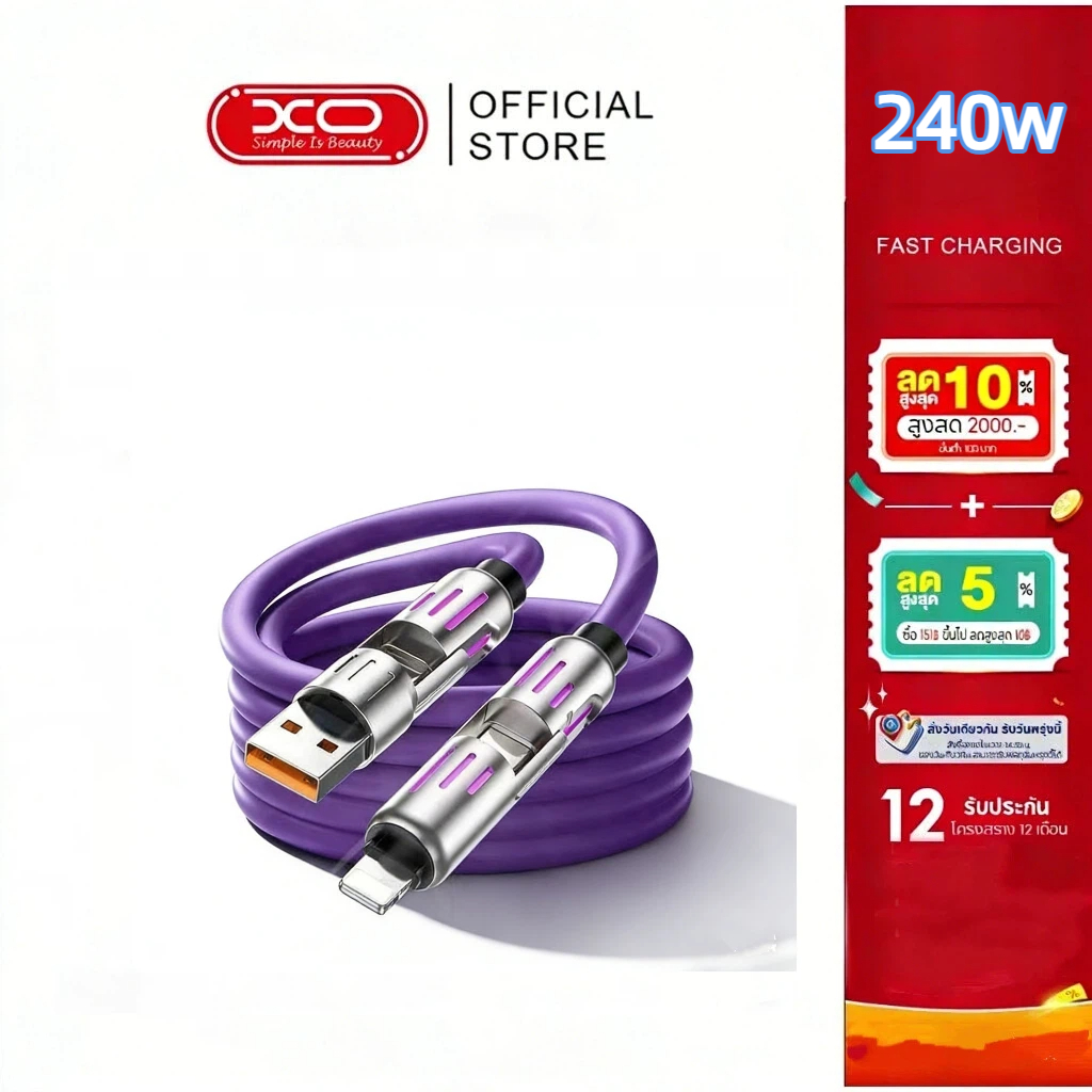 สายชาร์จเร็ว 4in1 240W มีไฟ RGB ปรับความยาว 1.2-2ม. สำหรับ Type C