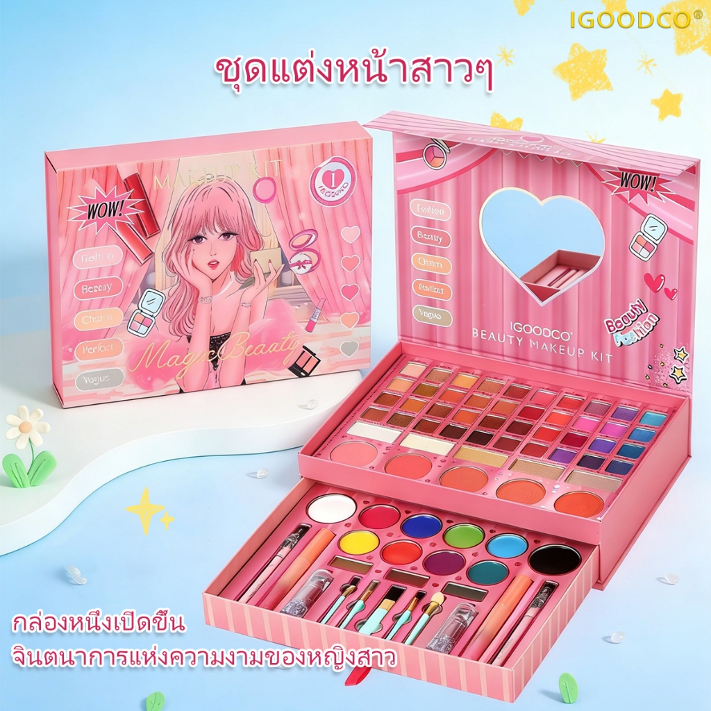 IGOODCO ( IG3073)63ชุดเครื่องสําอางสองชั้นสีจานสีเงาตาสว่างลิปสติกดินสอ(อายุ 3-16 ปี) สุ่มเครื่องประดับ