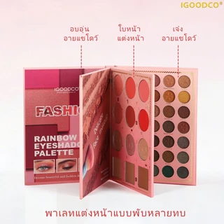 IGOODCO( IG3040 ) สีหนังสือสไตล์อายแชโดว์ คอนซีลเลอร์ Stage แต่งหน้าของขวัญวันเกิด