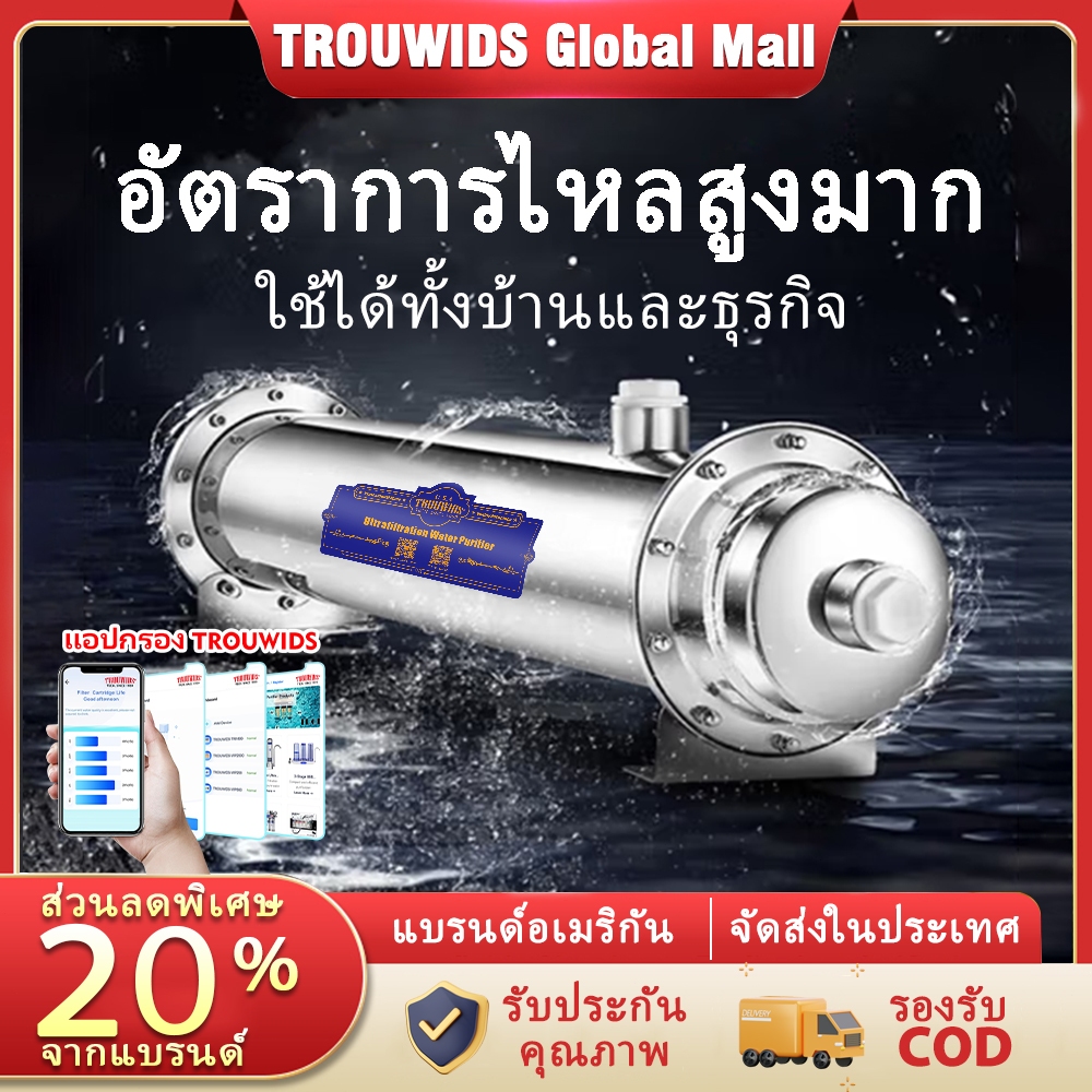 TROUWIDS เครื่องกรองน้ำกลางแจ้ง 3000L/ H 0.01 ไมโครน UF เครื่องกรองน้ำสำหรับบ้าน