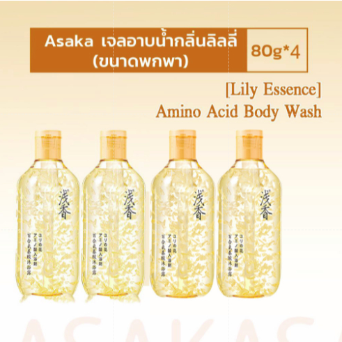 ASAKA เจลอาบน้ํา 80g * 4/เจลอาบน้ํา 80 * 6