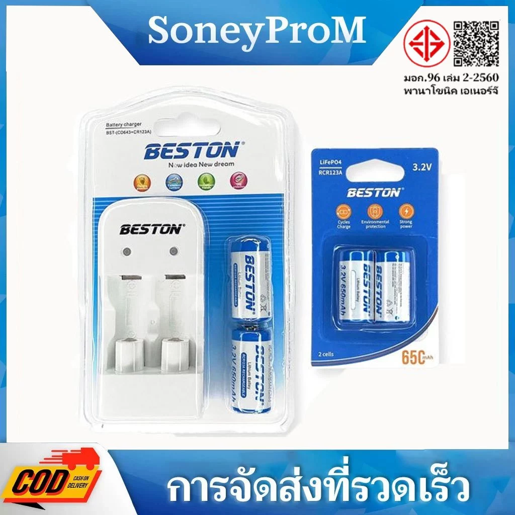 Beston ของแท้ (RCR123A 650mAh 3.2V) 2x แบตเตอรี่ชาร์จและเครื่องชาร์จ BST-CD643 ชุด
