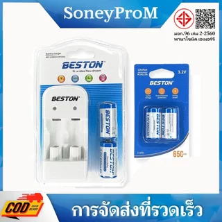 Beston ของแท้ (RCR123A 650mAh 3.2V) 2x แบตเตอรี่ชาร์จและเครื่องชาร์จ BST-CD643 ชุด