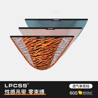 LPCSS กางเกงในผู้ชายบิกินี่เซ็กซี่ เอวต่ำ ผ้าโมดอล นุ่ม ใส่ส…