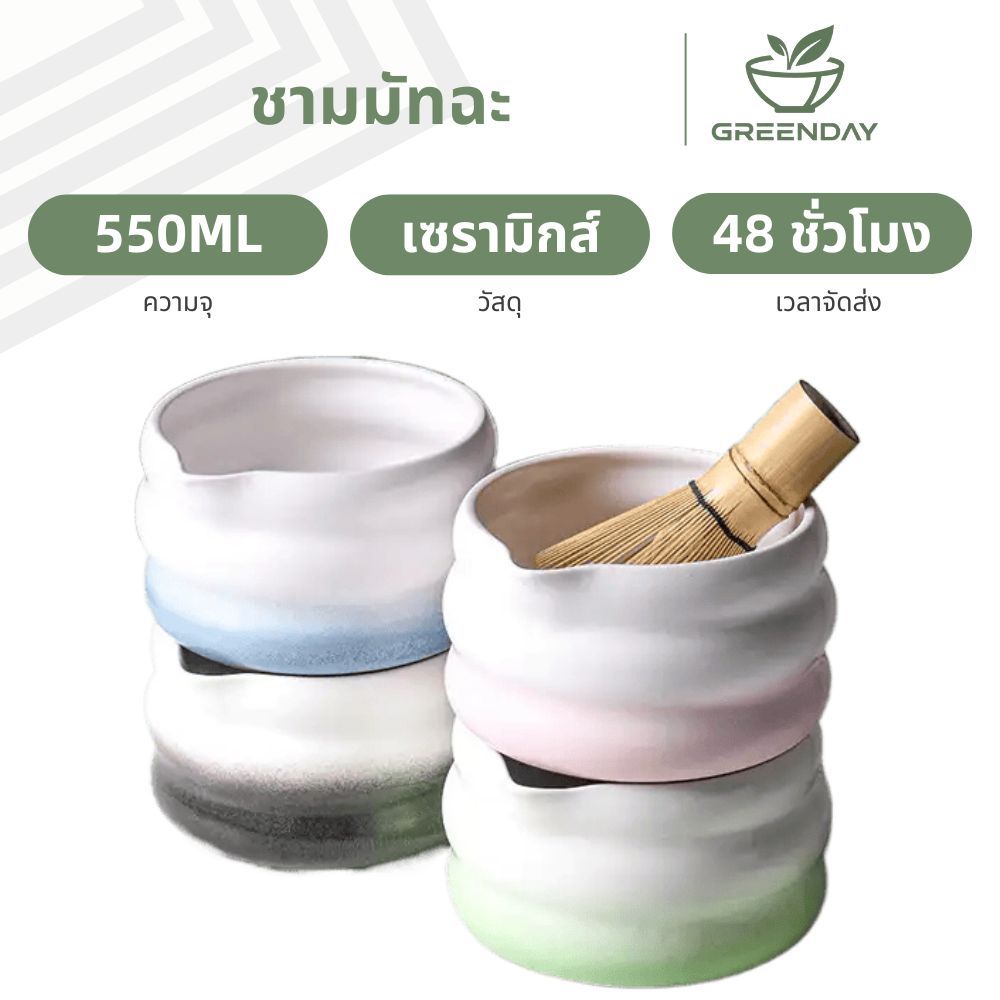 GREENDAY 550ML Chawan Matcha Bowl, ชามมัทฉะเซรามิก, ชุดชามมัทฉะ, ถ้วยมัทฉะเซรามิก, Matcha Bowl