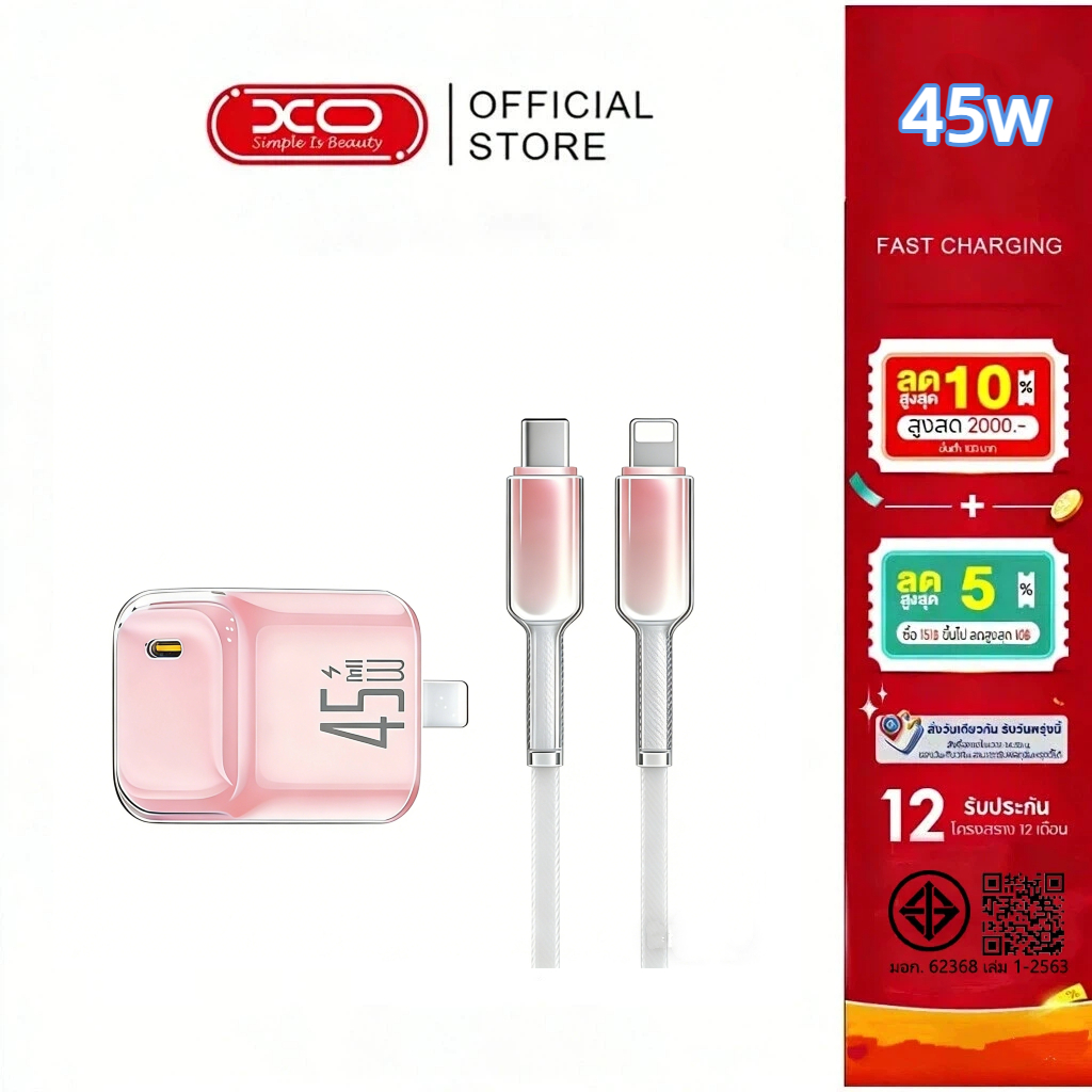 ที่ชาร์จ 45W GaN ชาร์จเร็ว Type-C  iP 5-14 Pro Max รับประกัน 1 ปี