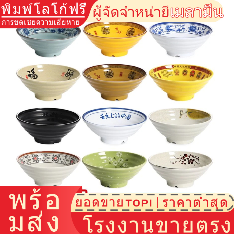 ✨ ชามเมลามีนสําหรับก๋วยเตี๋ยว หนาแน่น ทนทาน กันตก 100% คุณภาพสูง ราคาถูกที่สุด ส่งเร็ว สําหรับร้านอาหาร