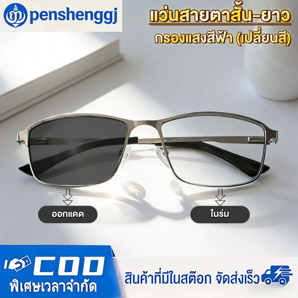 แว่นสายตาสั้น-ยาว กรองแสงสีฟ้า เลนส์ออโต้ ออกแดดเปลี่ยนสี ป้องกันUV400ได้ ทรงเหลี่ยม ขาสปริง​ รุ่น A106