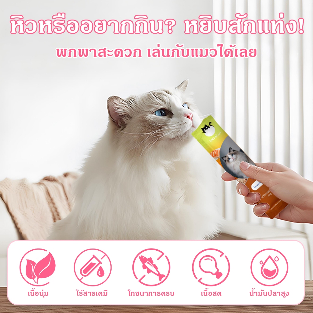 【50 ชิ้นแพ็คสุดคุ้ม】NekoLuv 15g อาหารเปียกแมว ขนมแมวเลีย ขนมแมว กระดูกและเนื้อแมวอาหารหลักแถบแมว ราคา ถูกที่สุด ดีลบีเคเค แกลเลอรีภาพที่ 8