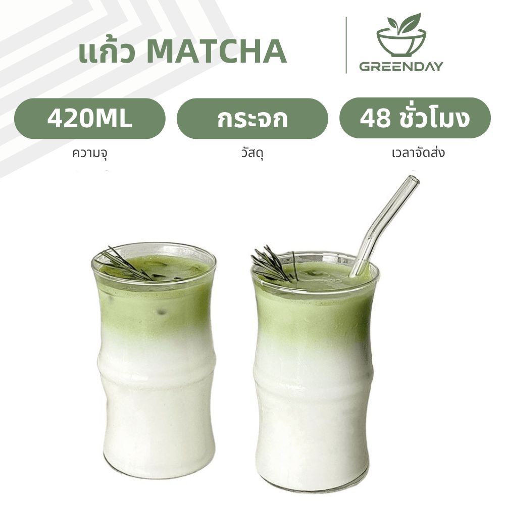 GREENDAY 420ML ถ้วยแก้วโปร่งใส, โปร่งใสแก้วน้ำ, ถ้วยชานมแก้วกาแฟ, ถ้วย Matcha