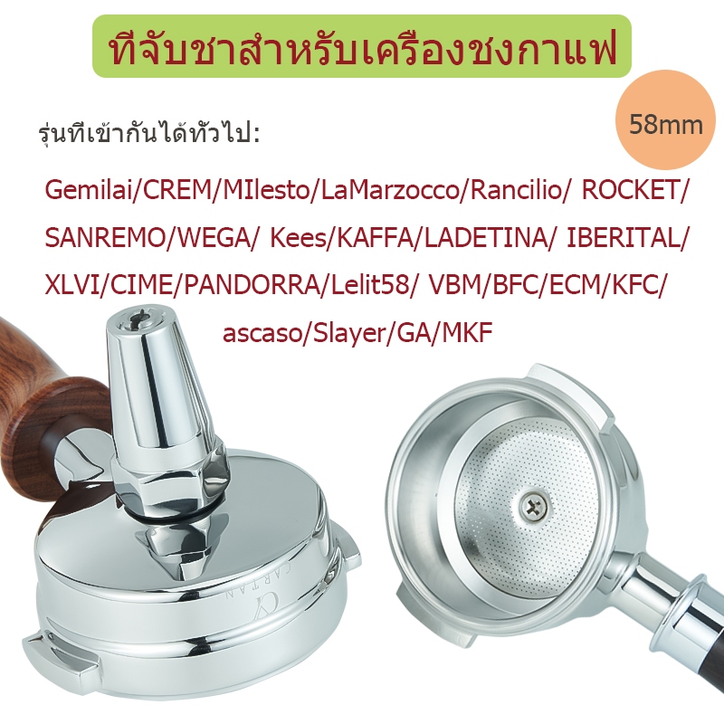 [ที่จับสกัดชา 58มม. วัสดุสแตนเลส&tea portafilter] ต่อไปนี้คือรุ่นเครื่องชงกาแฟที่เข้ากันได้ทั่วไป Gemilai/MILESTO/La marzocco/Rancilio/Rocket / Sanremo/WEGA/KAFFA/IBERITAL/CIME/Lelit/ VBM/Slayer/GA