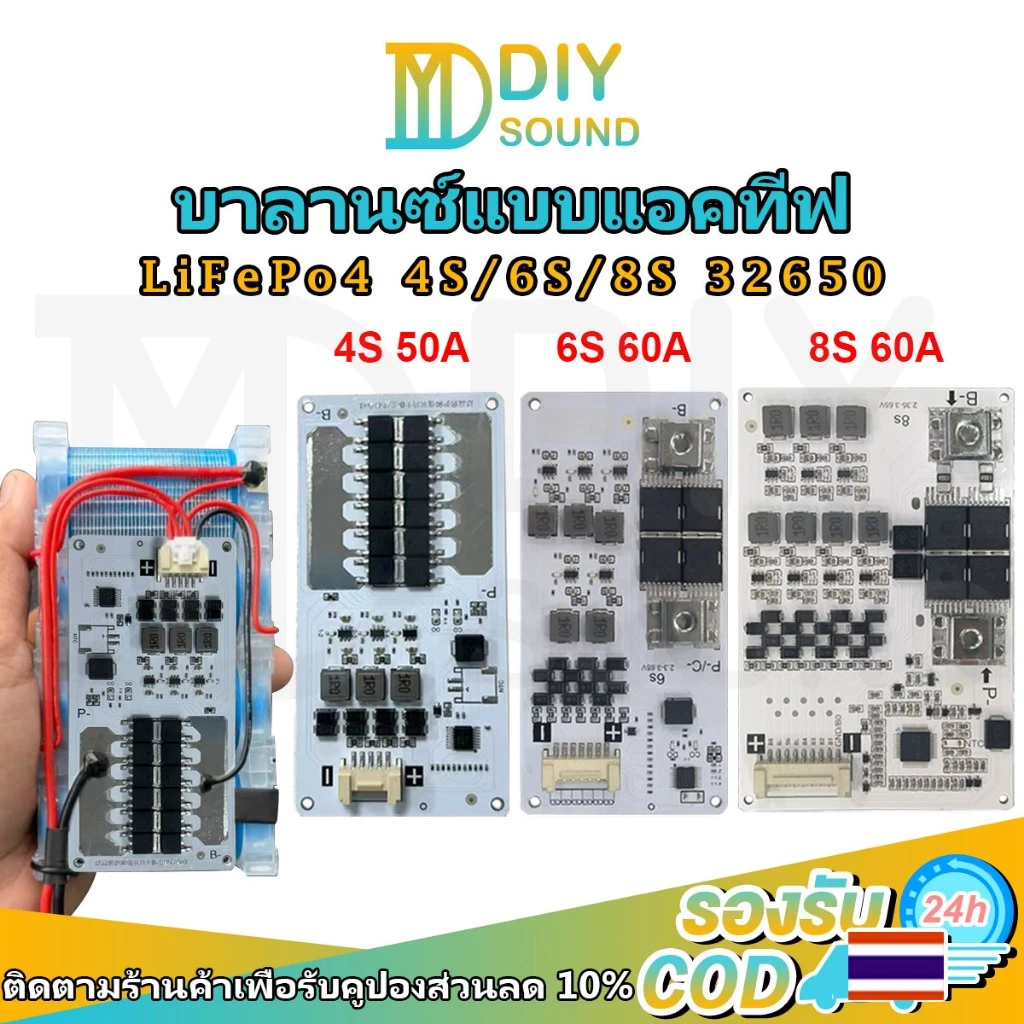 DIYsound แผงวงจร BMS 6S 4S 8S ป้องกันแบตเตอรี่ลิเธียมเฟอร์รอสฟอสเฟต พร้อมบาลานซ์แบบแอคทีฟ สำหรับแบตเตอรี่ LiFePO4 32650 กระแสสูงสุด 20A 30A 40A 50A ใช้กับระบบโซลาร์/รถไฟฟ้า