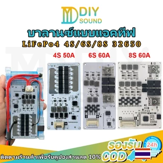 DIYsound แผงวงจร BMS 6S 4S 8S ป้องกันแบตเตอรี่ลิเธียมเฟอร์รอสฟอสเฟต พร้อมบาลานซ์แบบแอคทีฟ สำหรับแบตเตอรี่ LiFePO4 32650 กระแสสูงสุด 20A 30A 40A 50A ใช้กับระบบโซลาร์/รถไฟฟ้า