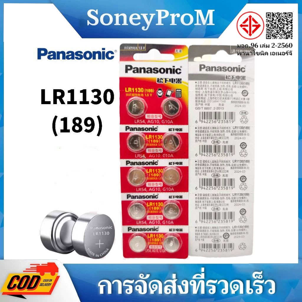 แบตเตอรี่ Panasonic LR44/LR1130/LR41/LR43 1.5V