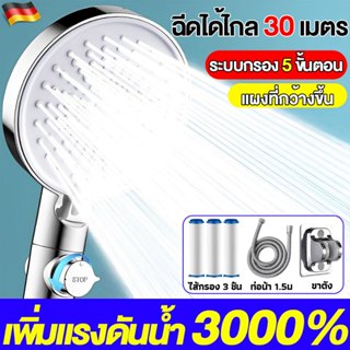 [รับประกัน 5 ปี] ฝักบัวอาบน้ำ ปรับแรงดันน้ำได้ 6 สไตล์ มีตัว…