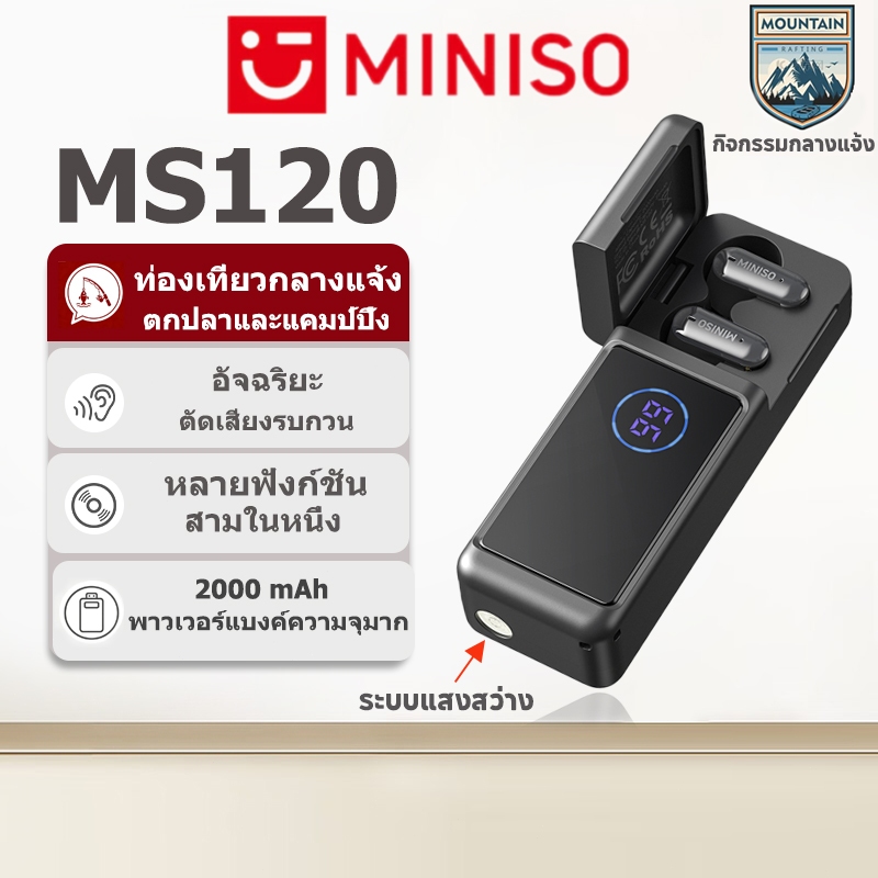 MINISO MS120 หูฟังไร้สายมัลติฟังก์ชัน 3-in-1 — Bluetooth 6.0, มาพร้อมแบตสำรองพกพาในตัวความจุ 2000mAh (เหมาะอย่างยิ่งสำหรับกิจกรรมกลางแจ้งและการเล่นกีฬา), มาตรฐานกันน้ำระดับ IPX5, รับประกันสินค้า 1 ปี