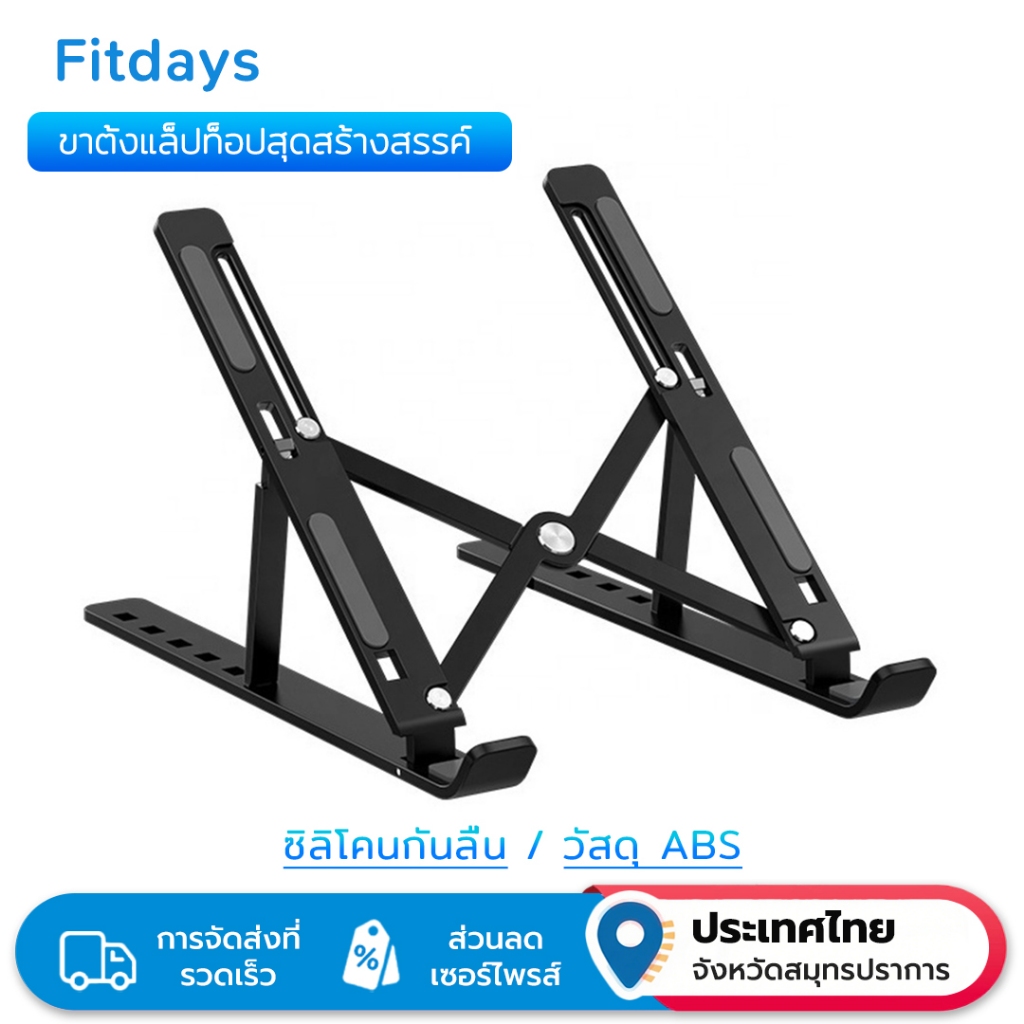 Fitdays Z3 ขาตั้งแล็ปท็อปแบบพกพาพับได้และรองรับสามเหลี่ยมที่มั่นคงเป็นพิเศษสําหรับโน้ตบุ๊ก