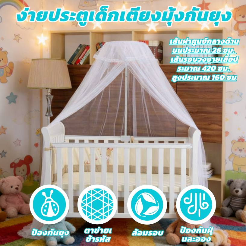 มุ้งตาข่ายกันยุง แมลง แบบพกพา 160-420 ซม. 1 ชิ้น สําหรับห้องนอนเด็กแรกเกิด